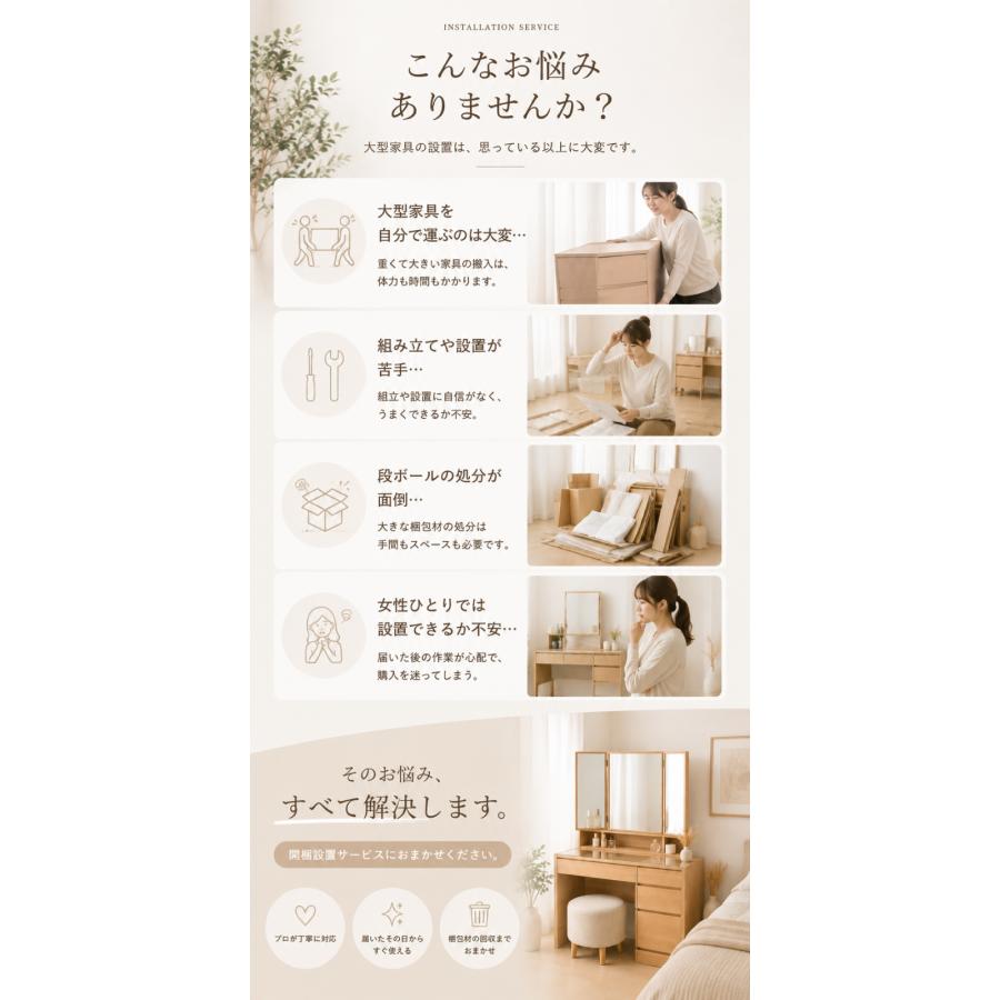 【ドレッサー専用】 開梱設置 組み立て 有料オプション 家具設置 搬入 開梱 組立 設置 ダンボール 梱包資材 段ボール 梱包材 持ち帰り 回収 大型家具 |  | 03