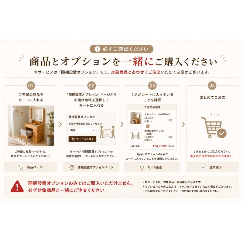 【ドレッサー専用】 開梱設置 組み立て 有料オプション 家具設置 搬入 開梱 組立 設置 ダンボール 梱包資材 段ボール 梱包材 持ち帰り 回収 大型家具 |  | 06