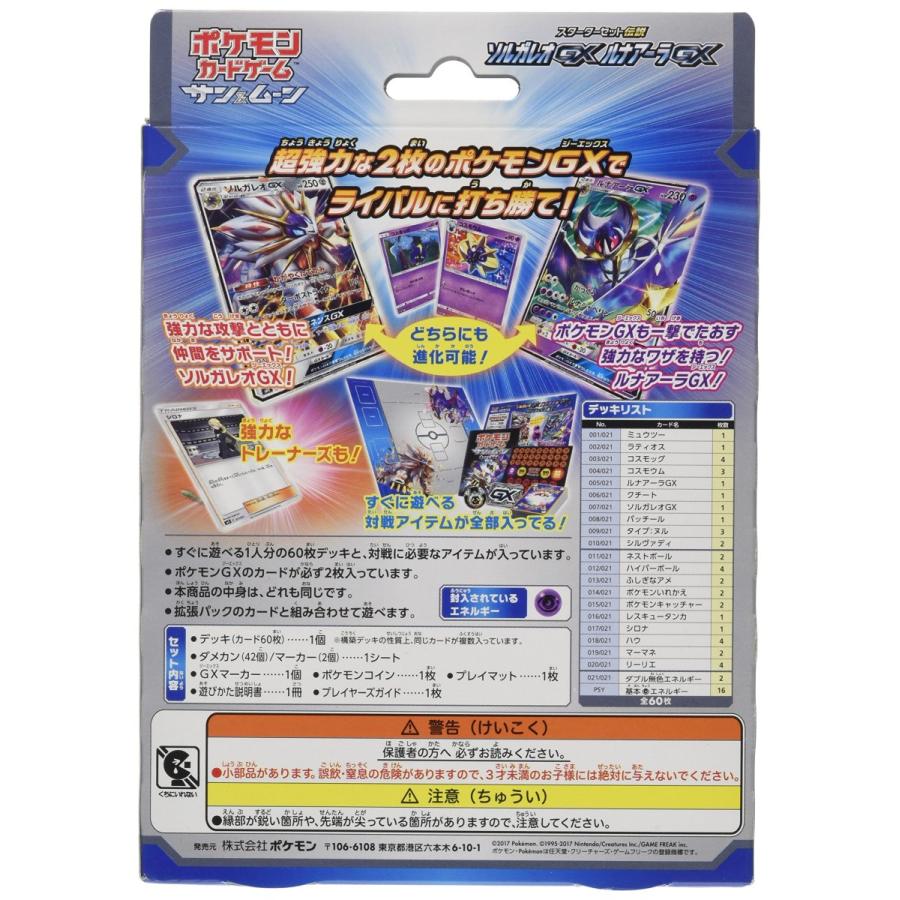 ポケモンカードゲーム サン ムーン スターターセット伝説 ソルガレオgx ルナアーラgx B073dybtm3 Lgsストア 通販 Yahoo ショッピング