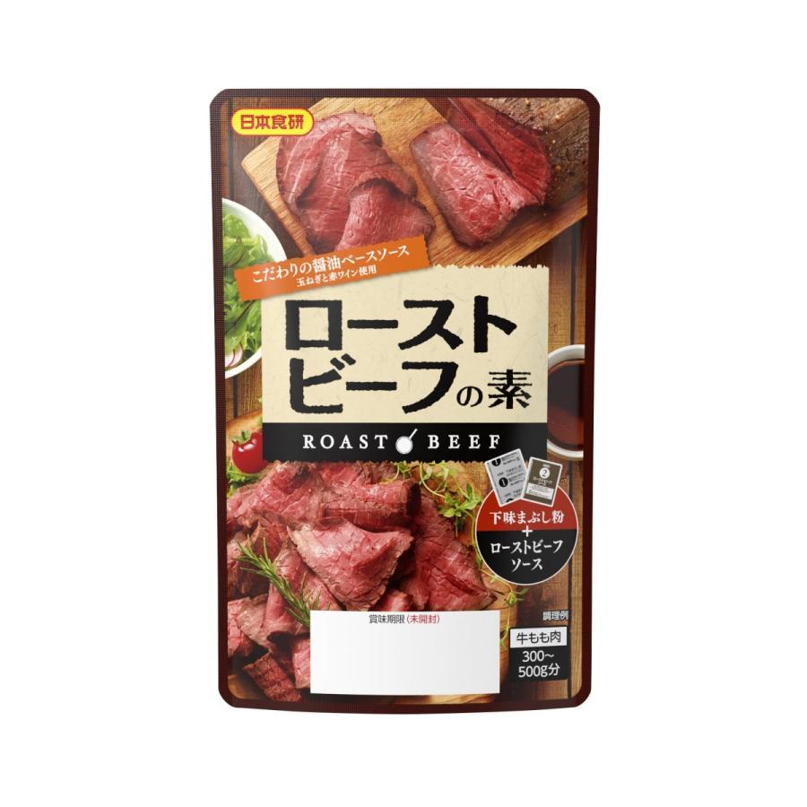 最大76%OFFクーポン 日本食研 予約 ローストビーフの素 55g×6個