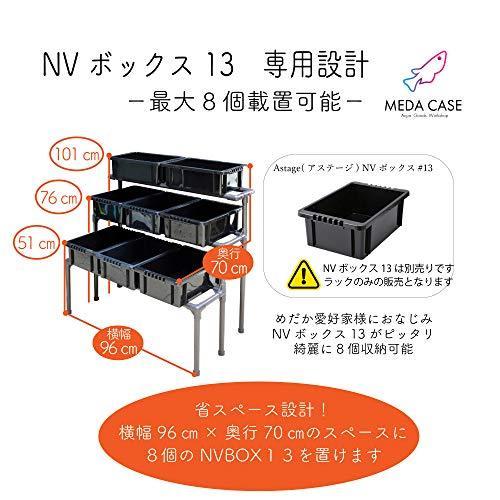 以上節約 メダカ飼育ラック Nv Box 13専用設計 めだかのお世話を楽に 防錆 高強度 コンパクト設計 屋外 棚 ラック アクア 容器 水槽 繁殖 選別 タモ Aynaelda Com