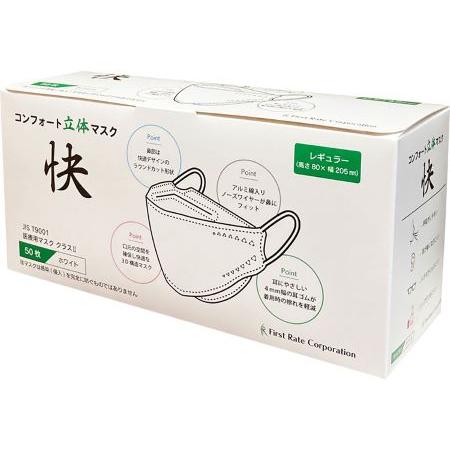 コンフォート立体マスク　快 / 50枚 | 