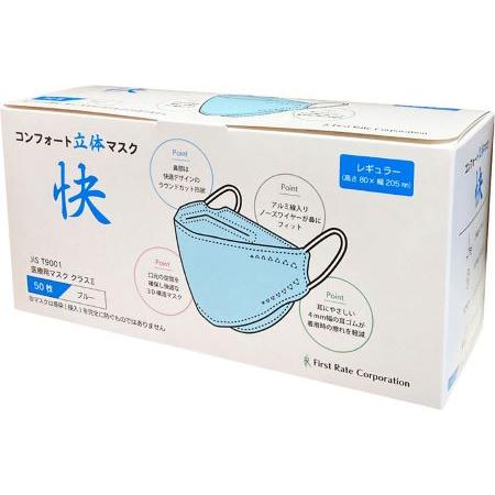 コンフォート立体マスク　快 / 50枚 |  | 02