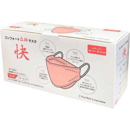 コンフォート立体マスク　快 / 50枚 |  | 08