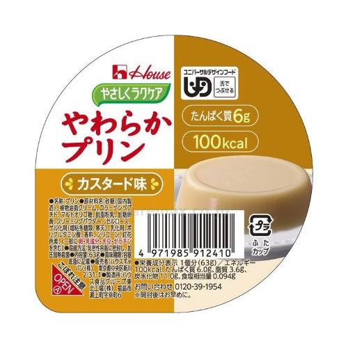 やさしくラクケア　100kcalやわらかプリンカスタード味 /63g | ハウス食品