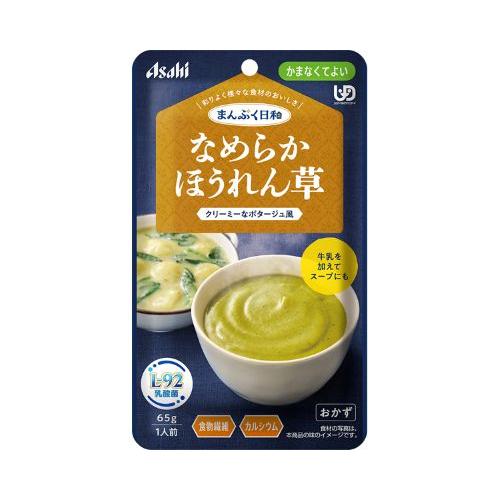 まんぷく日和　なめらかほうれん草 / 65g | アサヒグループ食品