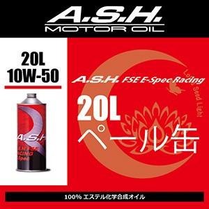 ash アッシュ FSE E-Spec Racing 10w-50 ペール缶20L A.S.H. お