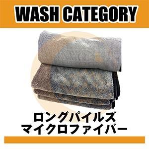 ロングパイルマイクロファイバー 1枚 タオル 大判 マイクロファイバー