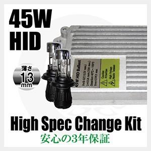 HID 45W ハイスペック Change hid Kit H4Hi/Lo（リレー付）バラスト長期の3年保証/バルブ１年６ケ月保証