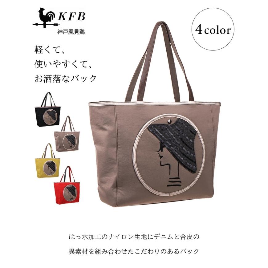 KFB パリジェンヌ トート大 トートバッグ 大きめ かわいい おしゃれ