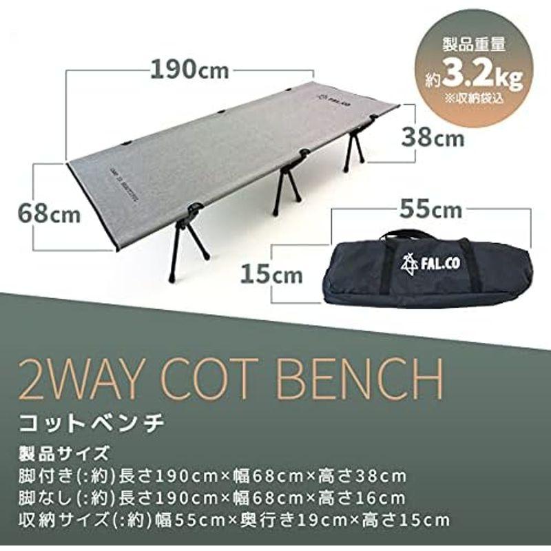 新春セール FAL.CO (ファルコ) 2way コット ベンチ 折り畳み キャンプ アウトドア チェア 3人掛け 耐荷重150kg コンパクト 重量3 【2109376875】(11370円)