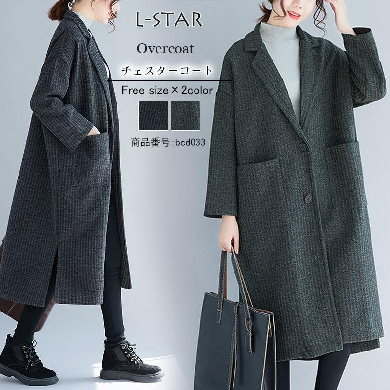 チェスターコート レディース 40代 大きいサイズ コート コーディガン ロング 厚手 ミディアム オーバーサイズ ゆったり 無地 アウター 春 春冬 d033 L Star 通販 Yahoo ショッピング