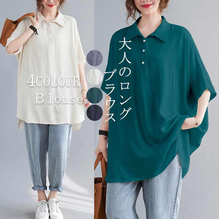 ロングシャツ 夏 半袖 チュニックシャツ レディース 五分袖 シャツ ロング ブラウス レディース チュニック 大きいサイズ トップス 無地 50代 40代 送料無料 Blo1845 Cll 25 L Star 通販 Yahoo ショッピング