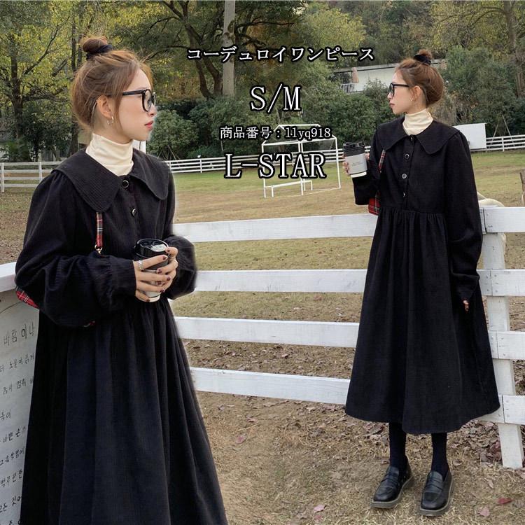 コーデュロイワンピース ワンピース レディース ロングワンピース 可愛い 秋 無地 プリーツ バルーンスリーブ 長袖 おしゃれ きれいめ ウエストマーク Llyq918 L Star 通販 Yahoo ショッピング
