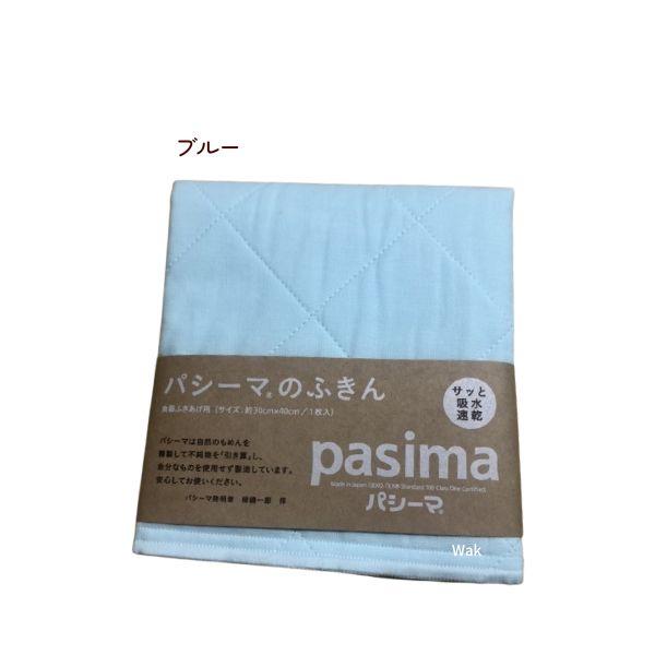 パシーマ（pasima） ふきん 30×40cm1枚入り 送料別 ピンク パシーマ