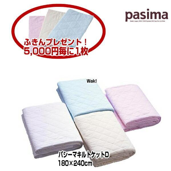 シーマ キルトケット ダブル 180×240cm キナリ 新品 パシーマキルトケット ダブル きなり -本当の「快眠」を教えて