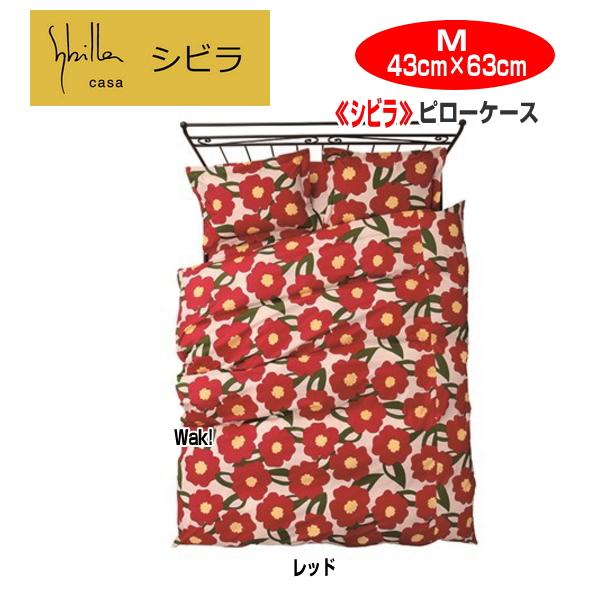 枕カバー ピロケース 2枚目追加セット+990円でお得 シビラ Sybilla カラダス 枕カバーピロケース Ｍ 43×63cm ブロードプリント柄生地 送料無料｜lswak｜06