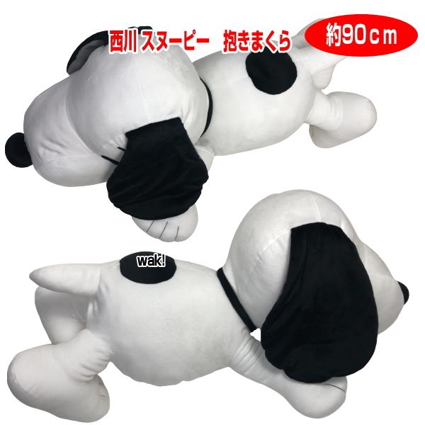 半額品 0 西川 スヌーピー 抱きクッション 大 抱き枕 抱きまくら ホワイト約90cm Snoopy Peanuts Pn0050 大きい ビック ジャンボ 018 004 501 ライフスタイルショップwak 通販 Yahoo ショッピング 受賞店舗 Blog Lonolife Com