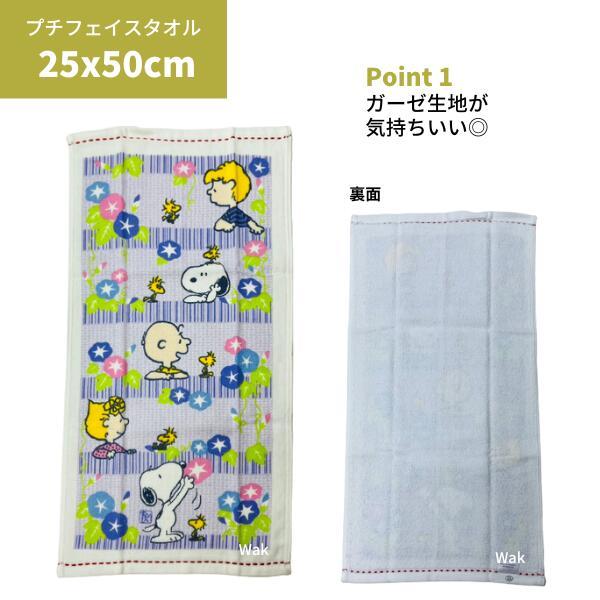 SNOOPY タオル プチフェイスタオル ガーゼタオル スヌーピー