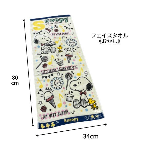 SNOOPY（スヌーピー） フェイスとウォッシュとミニタオルセット 3