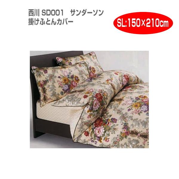 【新品】サンダーソン 暖か掛け布団カバー 定価16500円 日本製 西川 サンダーソン 掛けふとんカバー （シングル）150×210cm ブルー