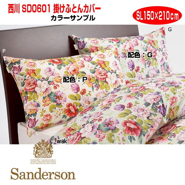 最大86%OFFクーポン サンダーソン 西川 掛け布団カバー 布団カバー