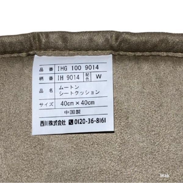 西川 クッション 西川 高級 ムートンシートクッション ホワイト