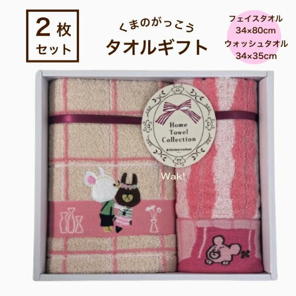 西川 タオルセット くまのがっこう ウォッシュタオル フェイス