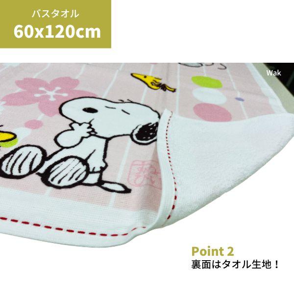 新品　スヌーピー　バスタオル 西川 スヌーピー バスタオル 日本製 綿100％ ふっくら やわらか