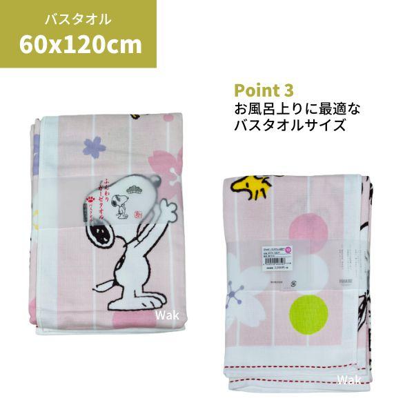 SNOOPY（スヌーピー） タオル ふんわりガーゼ バスタオル ピンク 桜