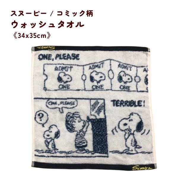 SNOOPY（スヌーピー） 今治タオル 2枚セット ウォッシュタオル