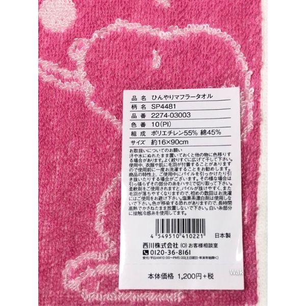 SNOOPY（スヌーピー） 2枚セット ひんやりマフラータオル 16×90cm 西川