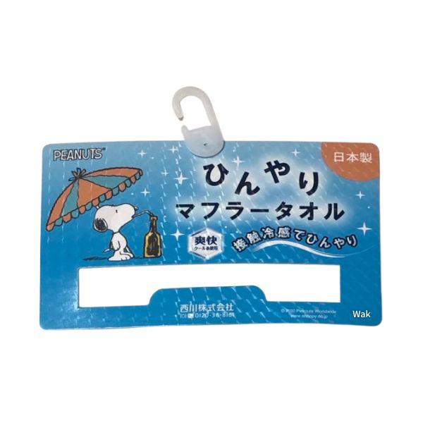 SNOOPY（スヌーピー） 2枚セット ひんやりマフラータオル 16×90cm 西川
