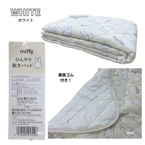 ミッフィー　敷きパッド ミッフィー 敷きパッド （シングル）100×200cm ホワイト 表生地
