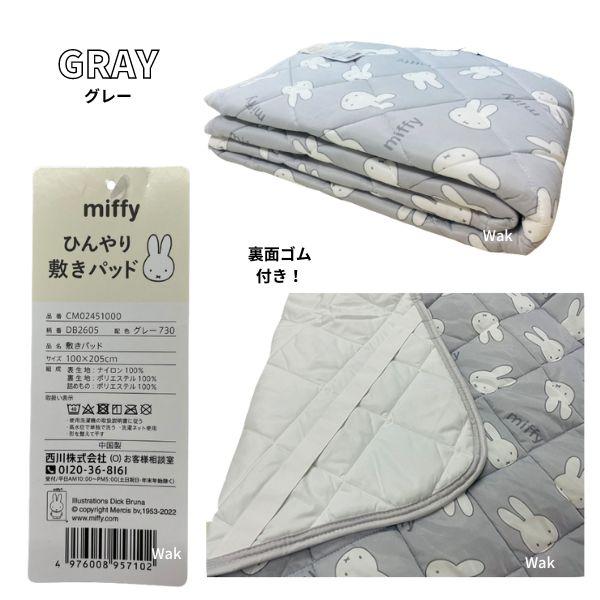 Miffy 敷きパッド ミッフィー ひんやり クールピローパット Miffy 敷きパッド ミッフィー ひんやり クールピローパット