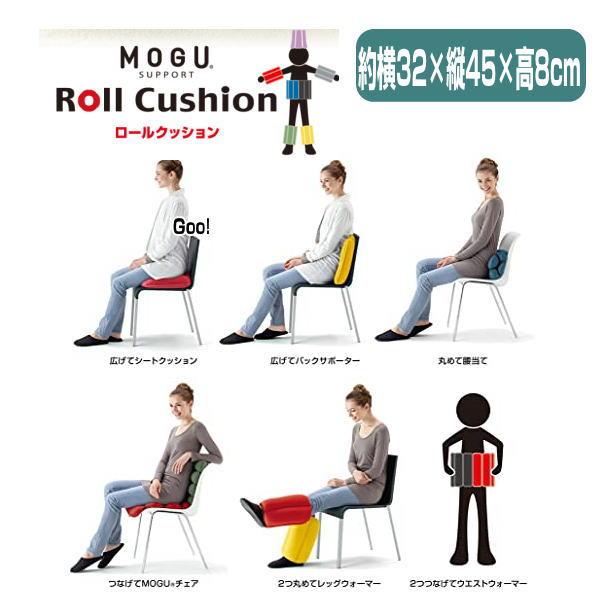 MOGU（モグ） クッション ロールクッション 丸めても 広げても つない