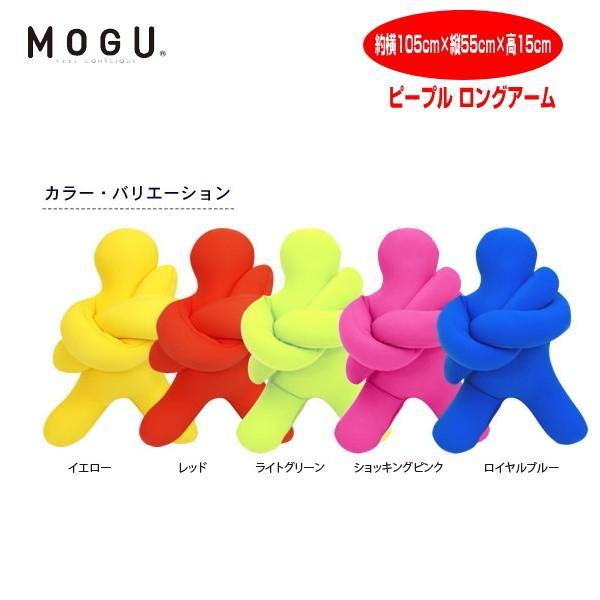 ☆MOGU クッション ピープル ロングアーム イエロー 2個セット 未使用品☆ MOGU クッション モグ モグピープル ロングアーム 話題の人形