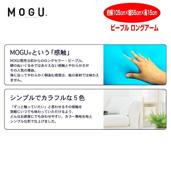 MOGU クッション モグ モグピープル ロングアーム 話題の人形 MOGU クッション モグ モグピープル ロングアーム 話題の人形