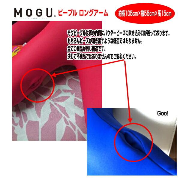 MOGU（モグ） クッション モグピープル ロングアーム 話題の人形