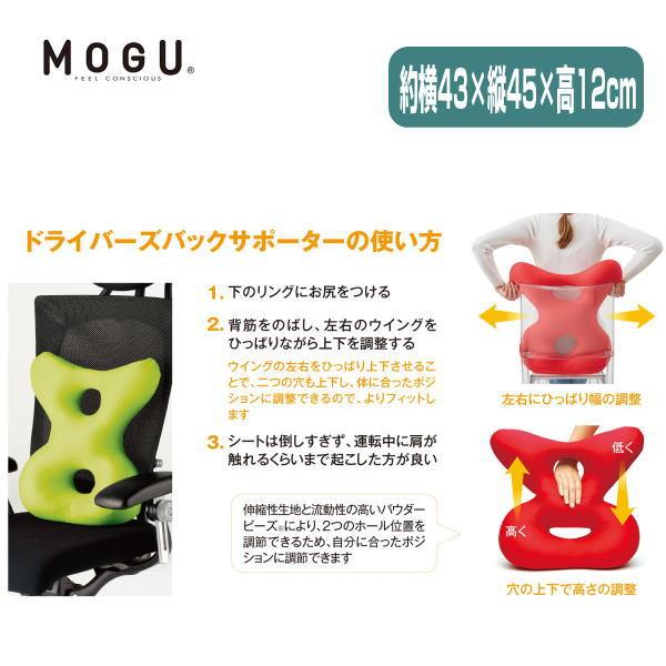 クッション モグ MOGU ドライバーズバックサポーター 左右のウイングがドライバーが受ける重力を受け止め 約横43cm×縦45cm×高12cm 介護 ビーズクッション｜lswak｜08