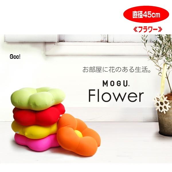MOGU R フラワー　枕　腰当　直径45cm　モグ　お花　クッション　MOGUフラワー