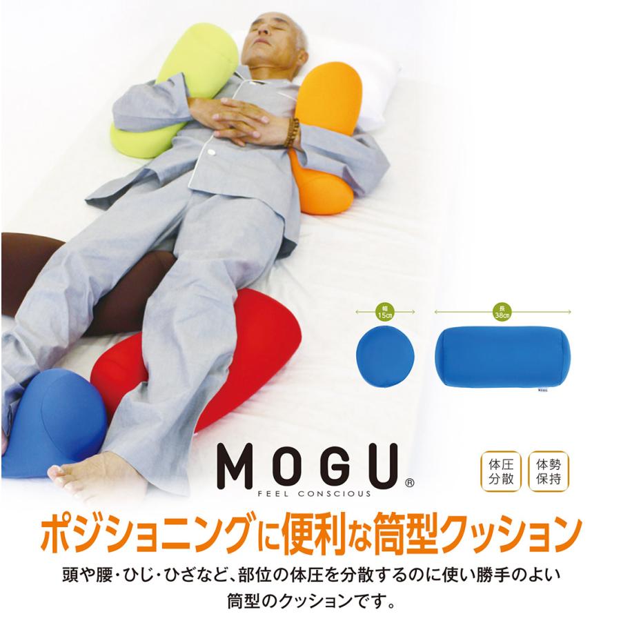 クッションカバー モグ MOGU 筒型クッションカバー 専用カバー ポジショニングに便利 約横38cm×径15cm 体圧分散 体勢保持 介護 ビーズクッションカバー｜lswak｜02