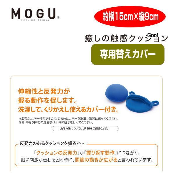 クッションカバー モグ MOGU 癒しの触感クッション専用替えカバー CARE 枕 腰当 約横15cm×縦9cm×奥6cm｜lswak｜07