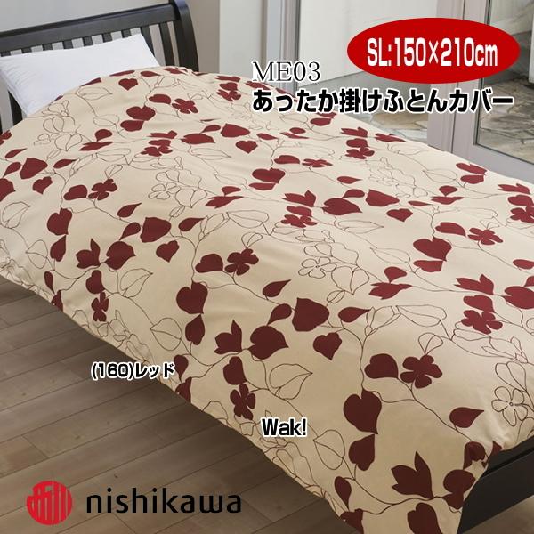 西川（nishikawa） 布団カバー ふとんカバー ME03 あたたか 掛カバー