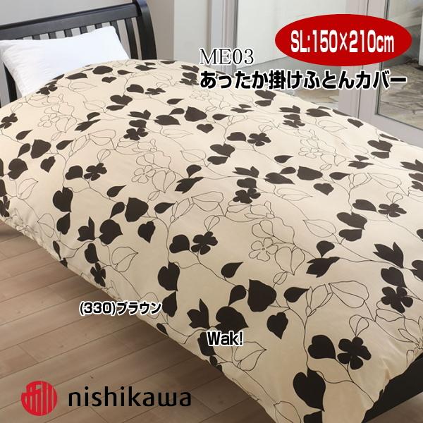 西川（nishikawa） 布団カバー ふとんカバー ME03 あたたか 掛カバー