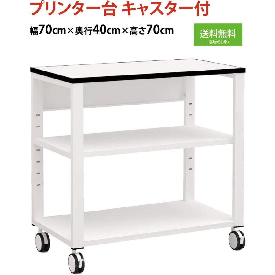 プリンター台 プリンターラック キャスター 白 幅70cm 奥行40cm 高さ70cm ホワイト NPT-740-WH | 