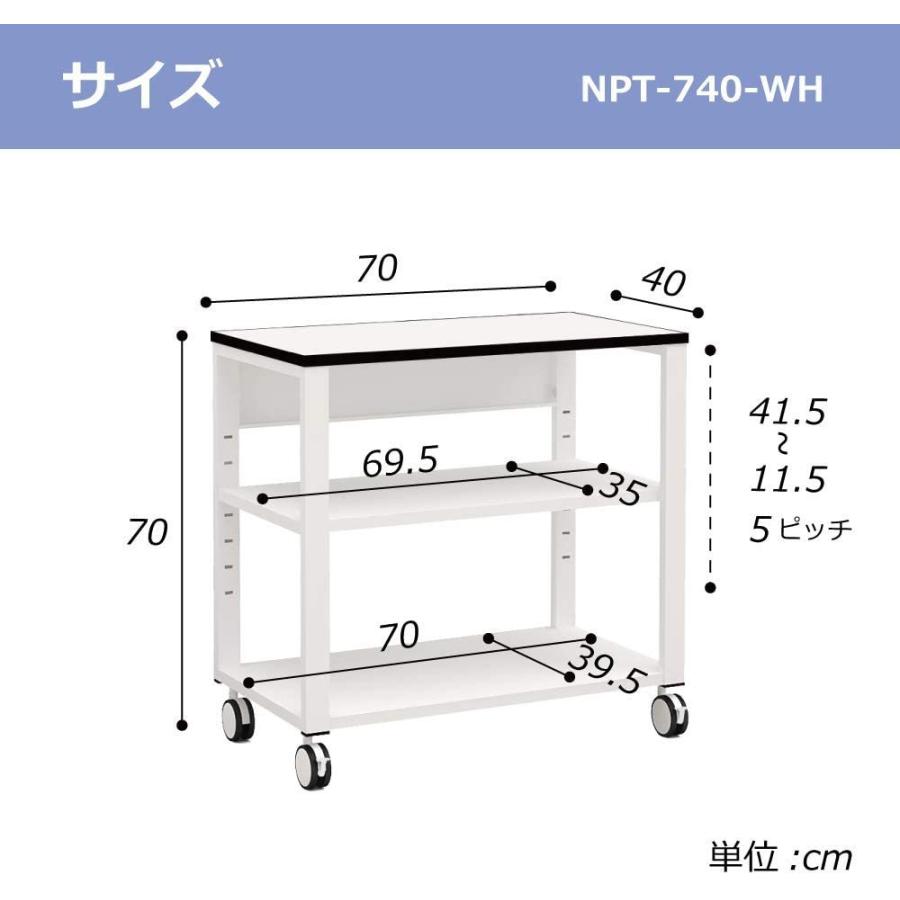 プリンター台 プリンターラック キャスター 白 幅70cm 奥行40cm 高さ70cm ホワイト NPT-740-WH |  | 01