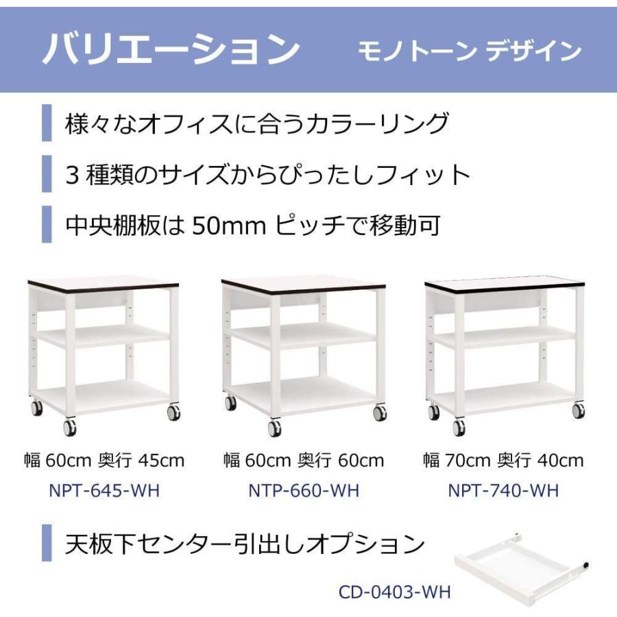 プリンター台 プリンターラック キャスター 白 幅70cm 奥行40cm 高さ70cm ホワイト NPT-740-WH |  | 06
