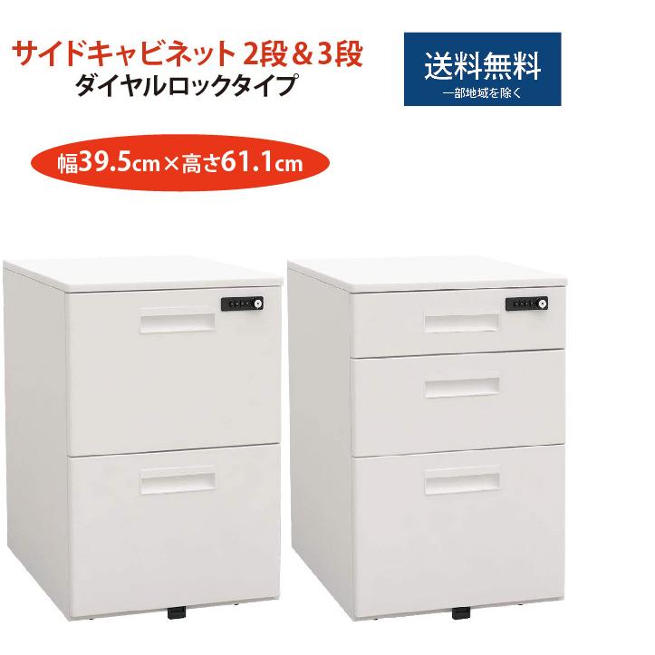 キャビネット 収納 おしゃれ 鍵付 ワゴン サイドキャビネット モバイルワゴン 脇机 書類収納 奥行55cm ダイヤルロック式 SDD | 