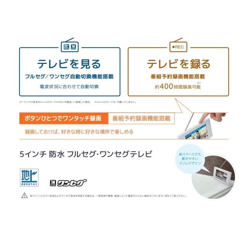 【STAYER】5インチ 防水フルセグワンセグ ポータブルテレビ 録画機能付き 